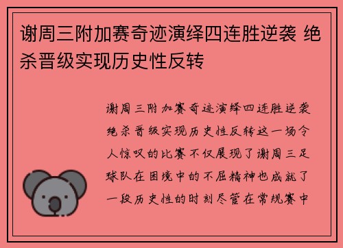 谢周三附加赛奇迹演绎四连胜逆袭 绝杀晋级实现历史性反转 谢周三附加赛奇迹演绎四连胜逆袭 绝杀晋级实现历史性反转