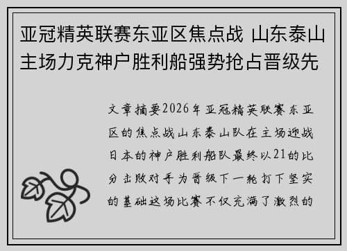 亚冠精英联赛东亚区焦点战 山东泰山主场力克神户胜利船强势抢占晋级先机 亚冠精英联赛东亚区焦点战 山东泰山主场力克神户胜利船强势抢占晋级先机