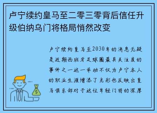 卢宁续约皇马至二零三零背后信任升级伯纳乌门将格局悄然改变 卢宁续约皇马至二零三零背后信任升级伯纳乌门将格局悄然改变