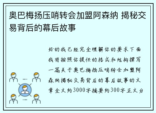 奥巴梅扬压哨转会加盟阿森纳 揭秘交易背后的幕后故事 奥巴梅扬压哨转会加盟阿森纳 揭秘交易背后的幕后故事